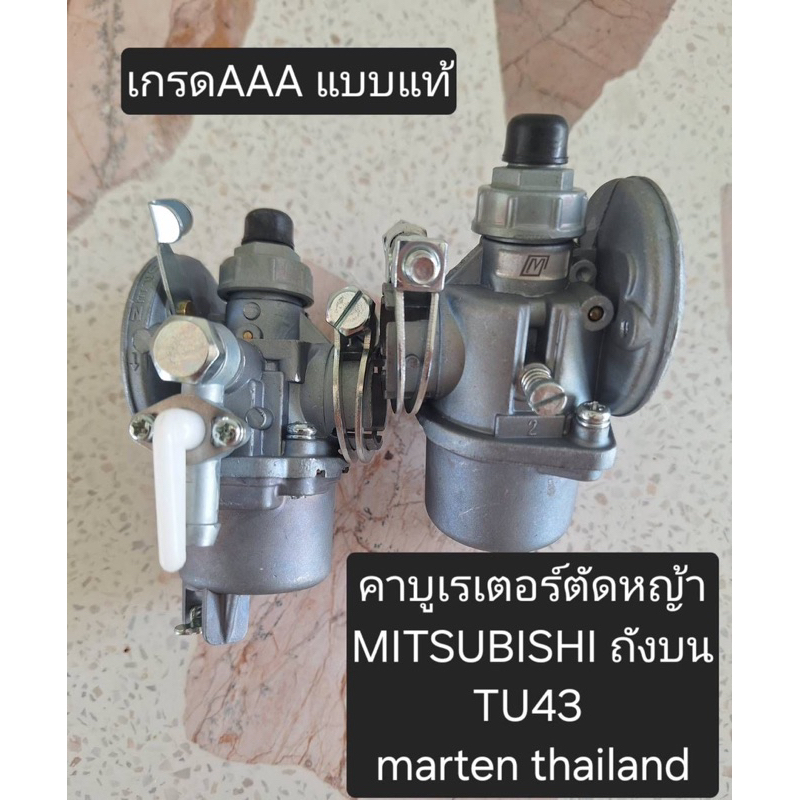 คาร์บูเรเตอร์ตัดหญ้า mitsubishi T200 คาร์บิว เครื่องตัดหญ้า -TU43 T200 Marten 🚨อย่าลืมกดส่วนลดก่อนสั่งซื้อ!!!
