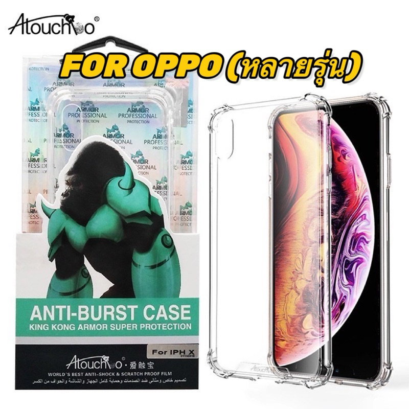 ส่งจากไทย เคสKINGKONG OPPO A5S/F9/A12 F11PRO A15/A15S A16 A17/A17K A18(5G) A38(4G) A53 A54(4G) A57(4
