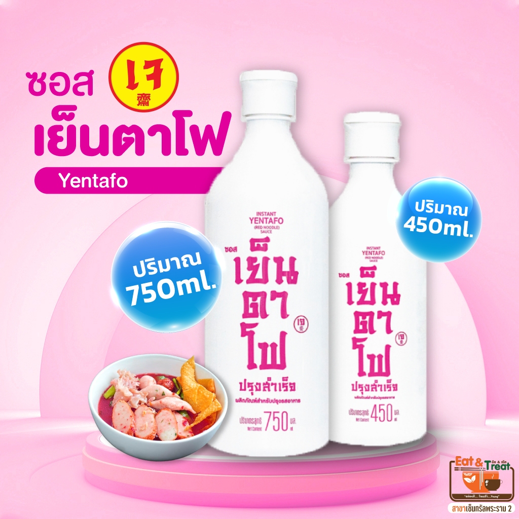 ซอสเย็นตาโฟกระเจี๊ยบ ปรุงสำเร็จ รสชาติเข้มข้น สูตรเจ ไม่มีน้ำตาล ผงชูรส ไม่มีวัตถุกันเสีย