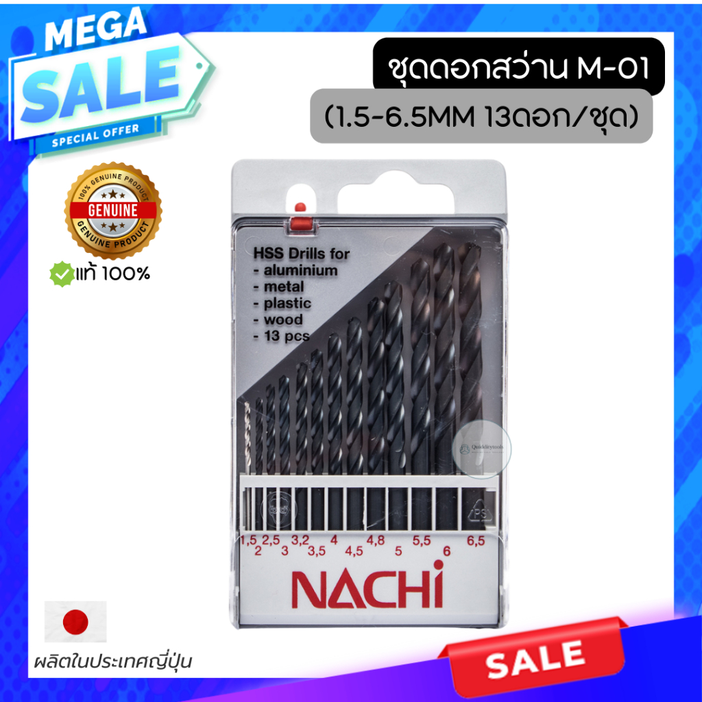 Q ชุดดอกสว่าน M-01(1.5-6.5MM 13ดอก/ชุด) NA0520_M01 นาชิ ญี่ปุ่น