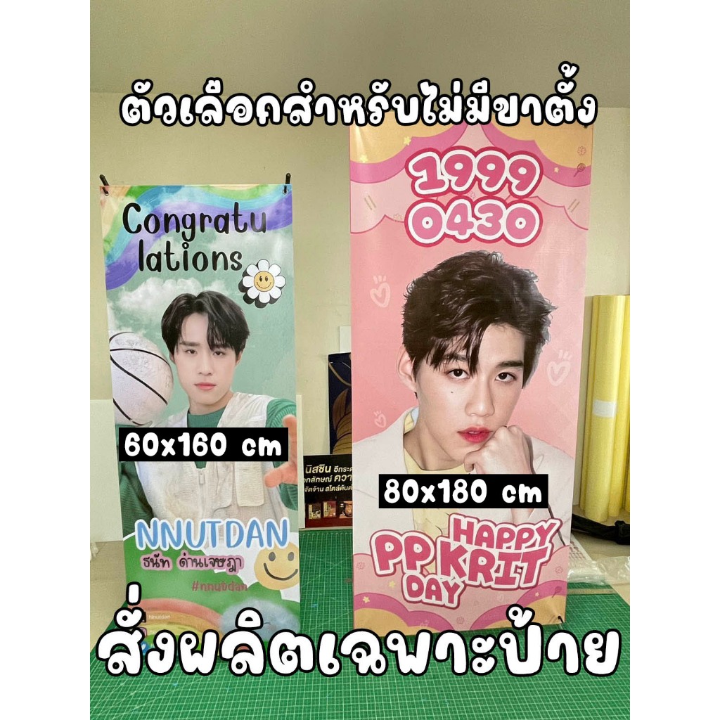 รับผลิตป้ายx-stand แบบไม่รับขาตั้ง  ป้ายโปรโมท โปรเจควันเกิด(คุยรายละเอียดงานก่อนสั่งซื้อ-ไม่รับออกแบบ)
