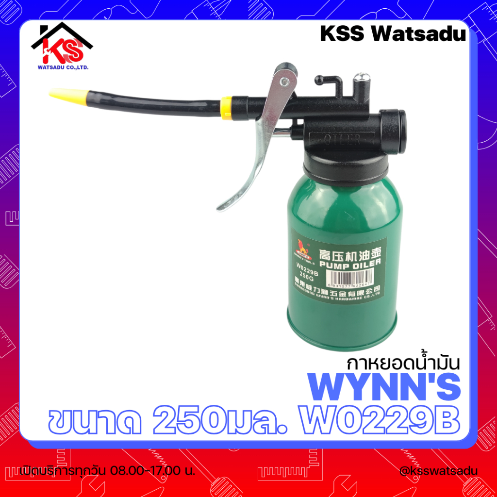 กาหยอดน้ำมัน กาเหล็กหยอดน้ำมัน ขนาด 250มล. WYNN'S รุ่น W0229B สีเขียว (ของแท้)