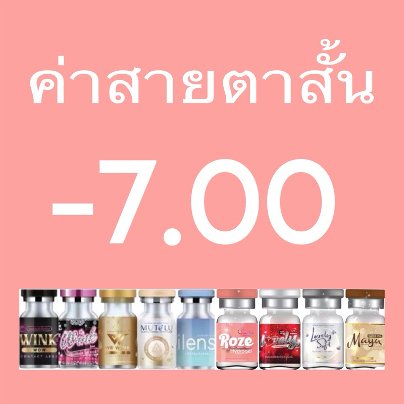 ค่าสายตาสั้น -7.00 brown gray black สีเทา สีดำ สีน้ำตาล