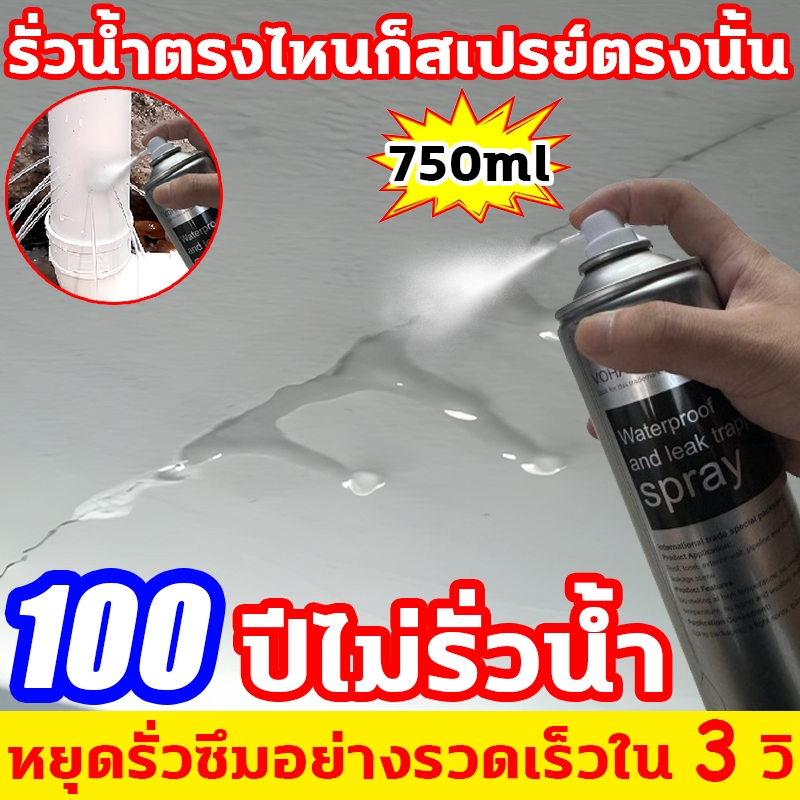 360°ไม่มีมุมตัน OHC สเปรกันน้ํา 750ml ฉีด1ครั้งก็ไม่รั่วซึมแล้ว สเปรกันซึม 3วิแห้งเร็ว สเปรกันรั่ว สเปรย์อุดรอยรั่ว