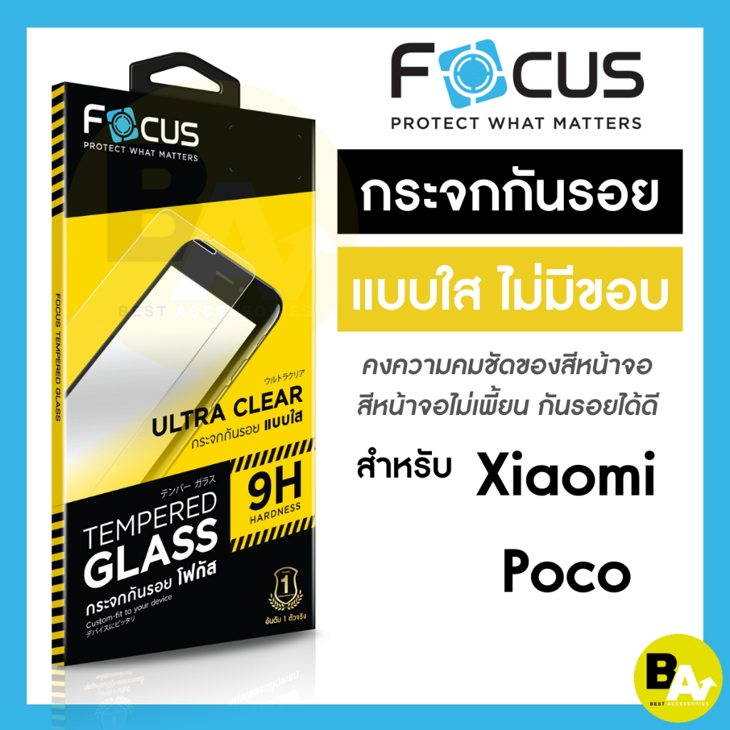 ฟิล์มกระจกใส ไม่เต็มจอ Focus สำหรับ Xiaomi 17T 17T Pro Mi 15T 15T Pro  14T/Pro 13T Pro Mi12T 12TPro