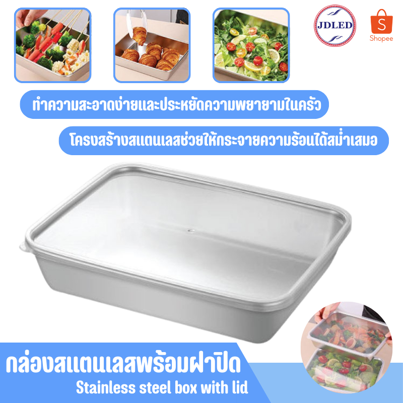 PAE-9190 กล่องสแตนเลสใส่อาหาร กล่องสแตนเลสพร้อมฝาปิด กล่องใส่อาหาร กล่องถนอมอาหาร