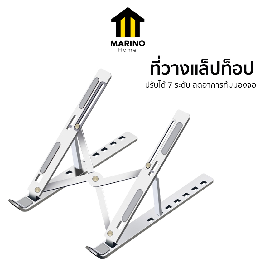 Marino Home ที่วางแล็ปท็อป แท่นวางโน๊ตบุ๊ค ไอแพด ขาตั้งแล็ปท็อป พับเก็บได้ กันลื่น ปรับได้ 7 ระดับ No.Y2061