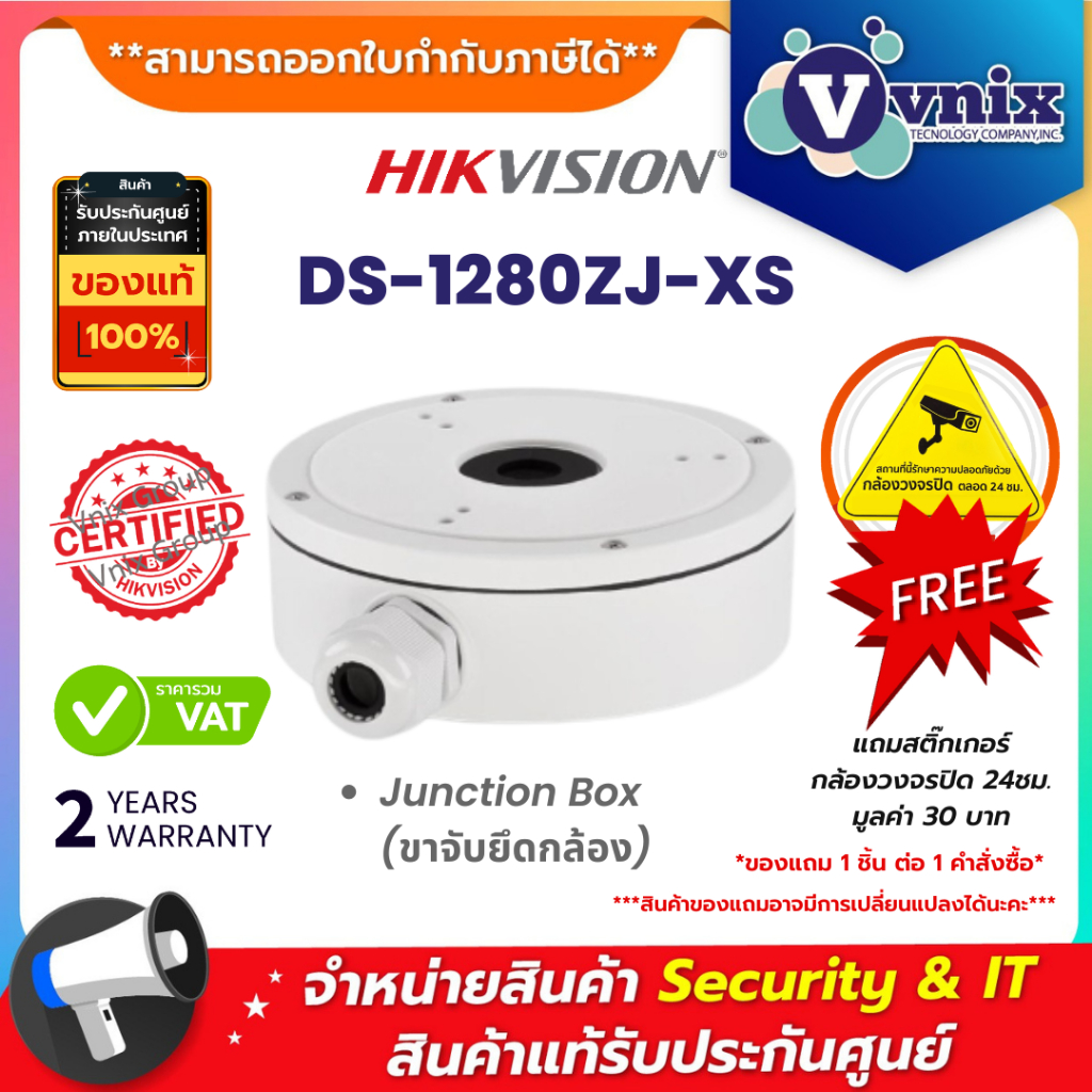 DS-1280ZJ-XS Hikvision Junction Box (ขาจับยึดกล้อง) by Vnix Group