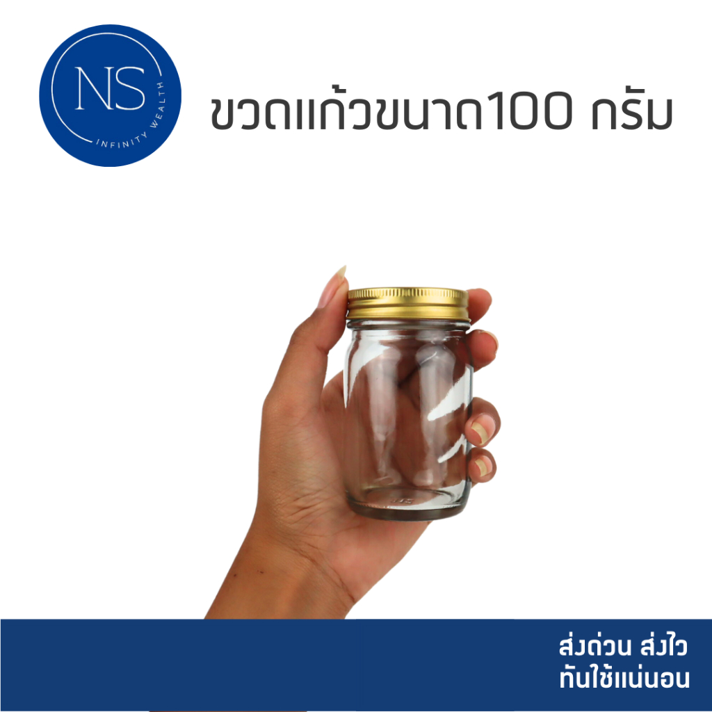 ขวดแก้ว 100 กรัม [แพ็ค 20, 50, 100 ขวด] ทรงกลม สามารถเป็น ขวดยาหม่อง ขวดยาดม