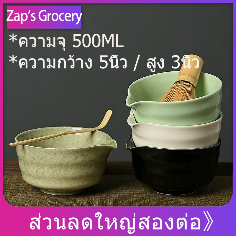 ถ้วยชงมัทฉะ ถ้วยชงชาเขียว หม้อชงชาเขียว matcha bowl อุปกรณ์มัทฉะ ถ้วยชงชาเซรามิคเซรามิคเกรดพรีเมี่ยม เซรามิคเกรดพรีเมี่ย