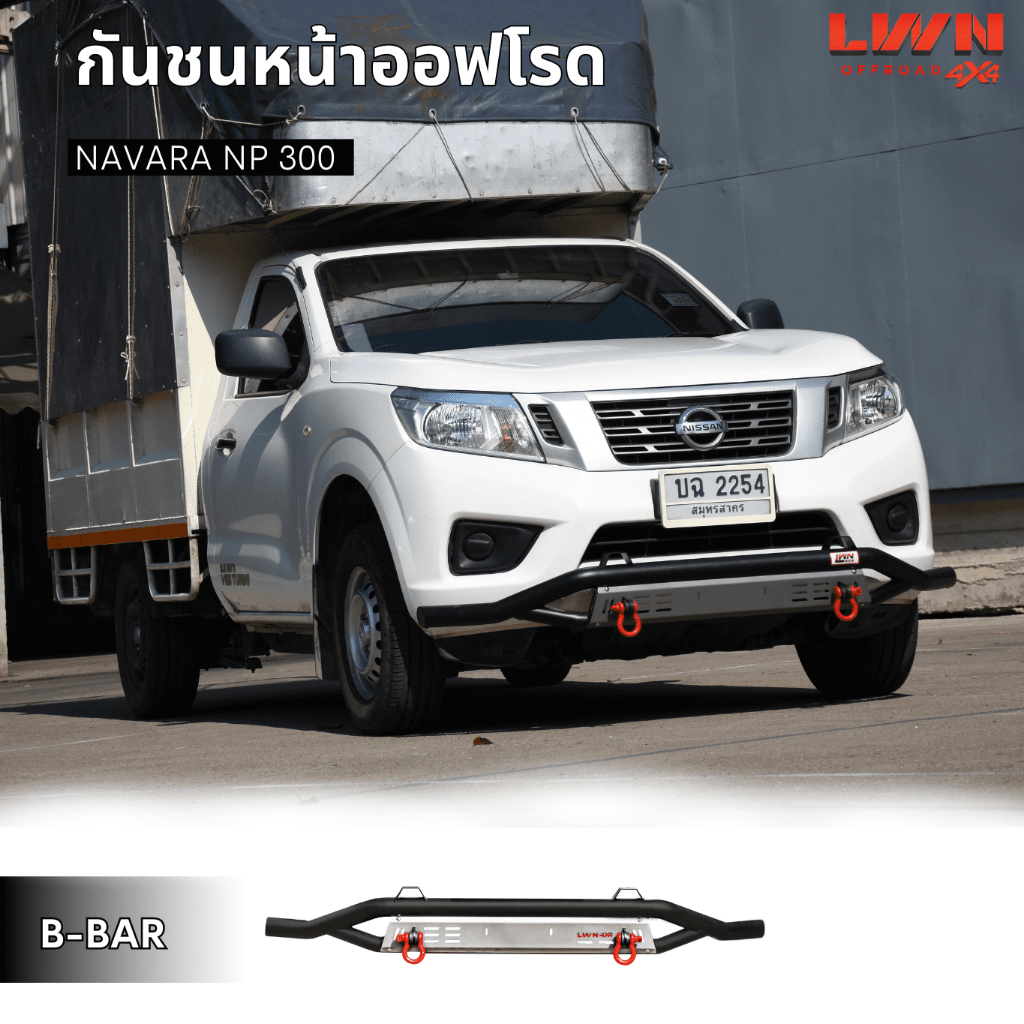 LWN4x4  กันชนหน้าออฟโรดNavara NP300 ห่วงOMEGAแดง กันชนหน้าเหล็กเสริม กันชนเหล็กดำนิสสัน นาวาร่ากันชน