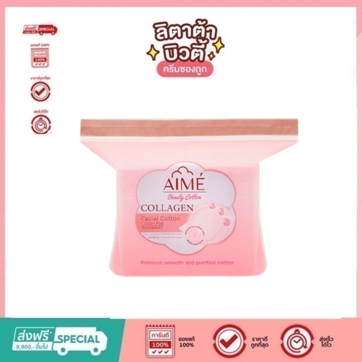 AIME Facial Cotton Pad Collagen 60sheet, เอเม่ สำลีแผ่นทำความสะอาดผิวหน้าคอลลาเจน ( 1 ห่อ)