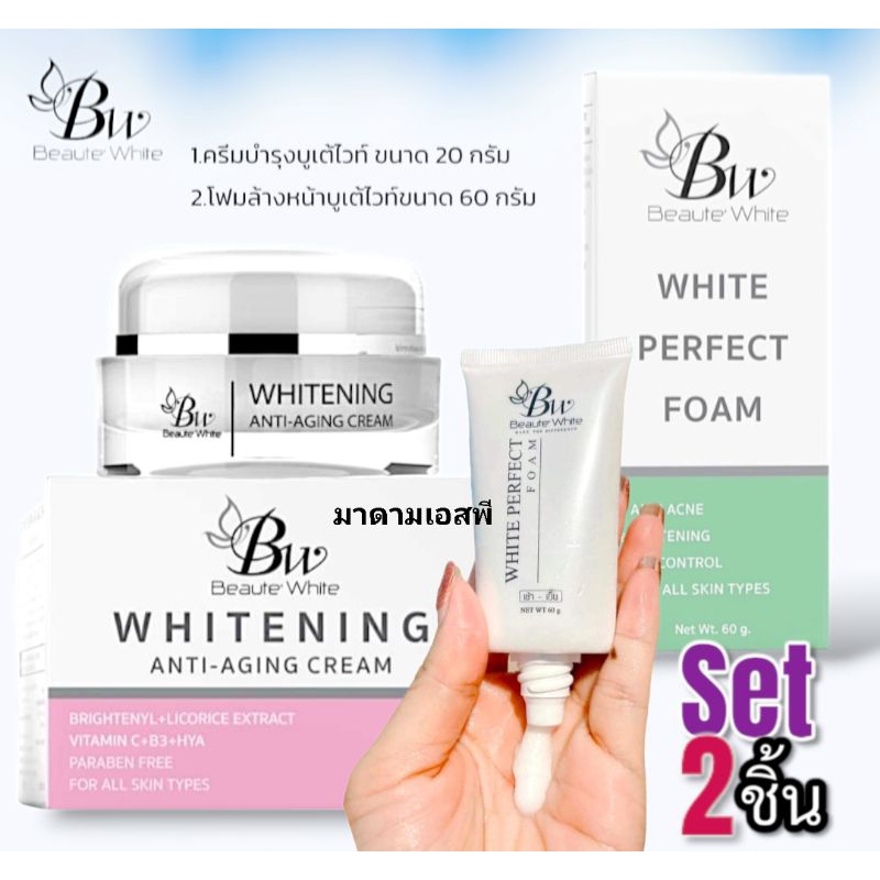 บูเต้ไวท์ครีม ผลิตภัณฑ์บำรุงผิวหน้า - Beaute'White