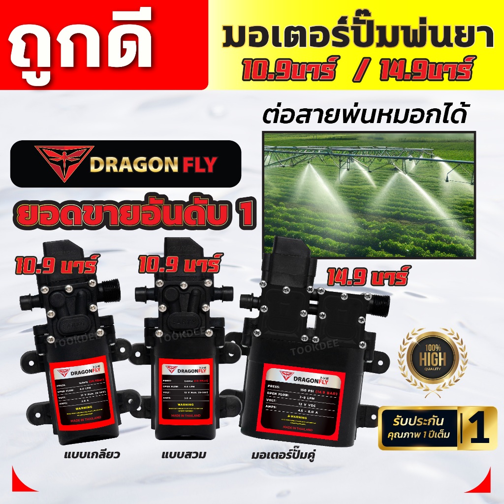 มอเตอร์ปั้มพ่นหมอก ปั้มฉีดพ่นยา10.9 บาร์ เครื่องพ่นหมอก มอเตอร์ปั้มพ่นยา,มอเตอร์ปั๊มคู่ 14.9 บาร์