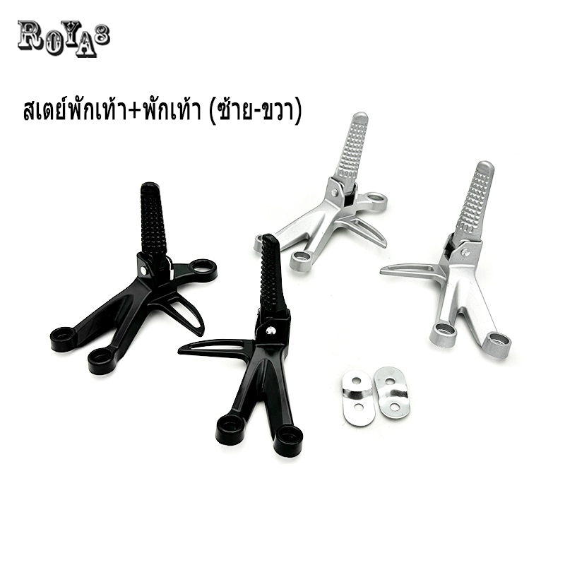 พักเท้าหลัง KSR  1 ชุด (ซ้าย+ขวา)  สเตย์พักเท้าหลัง สเตย์พักเท้า+พักเท้า