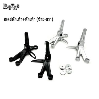 พักเท้าหลัง KSR  1 ชุด (ซ้าย+ขวา)  สเตย์พักเท้าหลัง สเตย์พักเท้า+พักเท้า