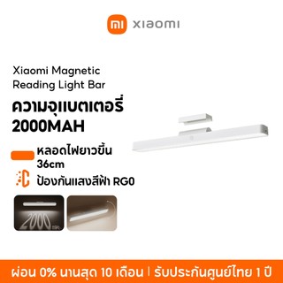 [NEW] Xiaomi Magnetic Reading Light Bar โคมไฟอ่านหนังสือ ความจุแบตเตอรี่ 2000mAh ป้องกันแสงสีฟ้า RG0 ปรับสว่าง 3 ระดับ