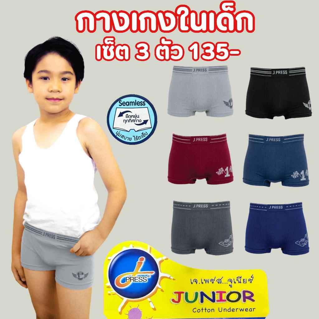 กางเกงในเด็กเจเพรส 3 ตัว รุ่นไร้ตะเข็บ คละสี ใส่สบายทุกวัน(JPD4509)