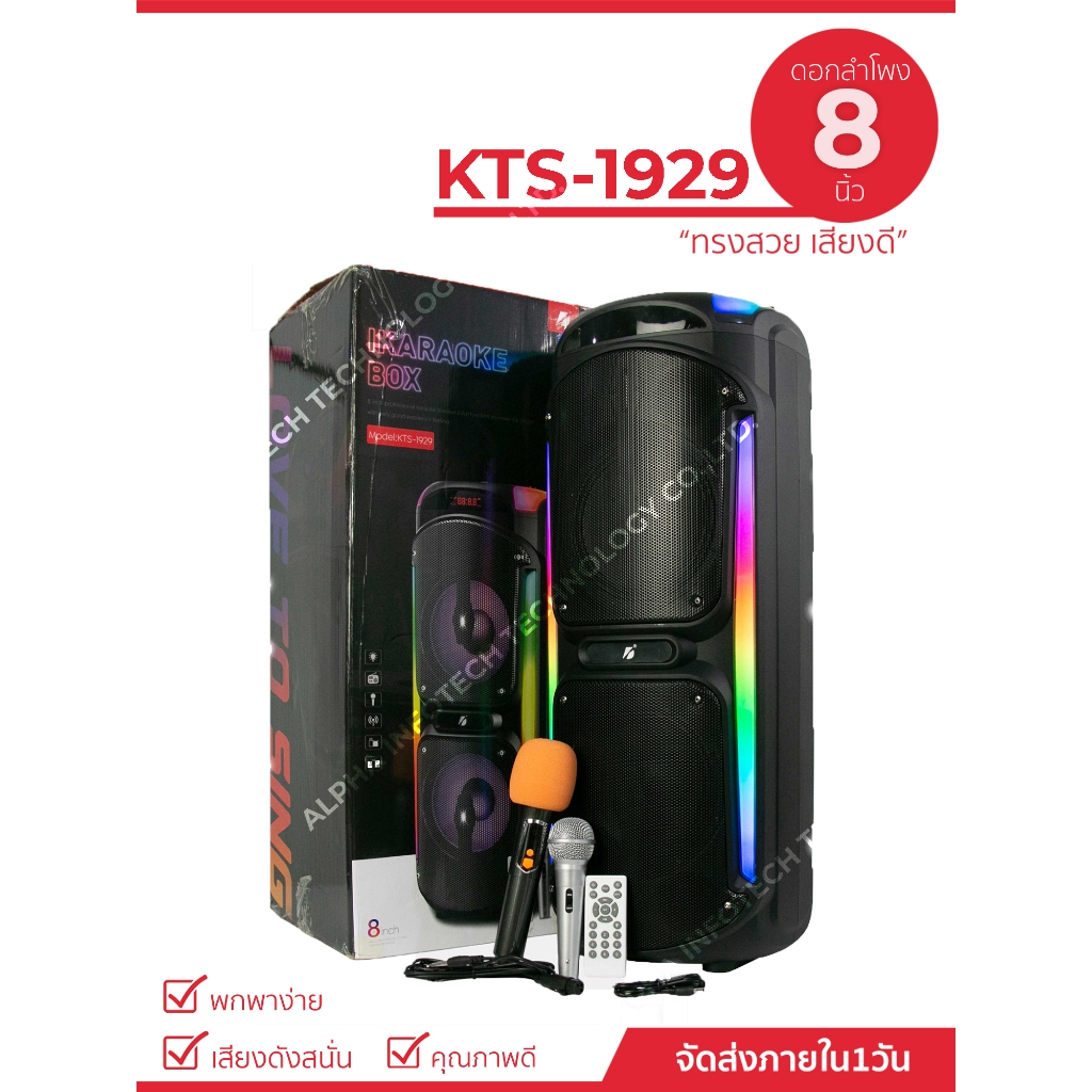 KTS KTS-1929 ลำโพงบลูทูธ