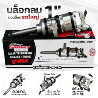 SOMAX บล็อกลม 1 นิ้ว เกรดงานหนักอุตสาหกรรม มืออาชีพ [ แรงบิด 3200N.m แท้ ] รุ่น B-80