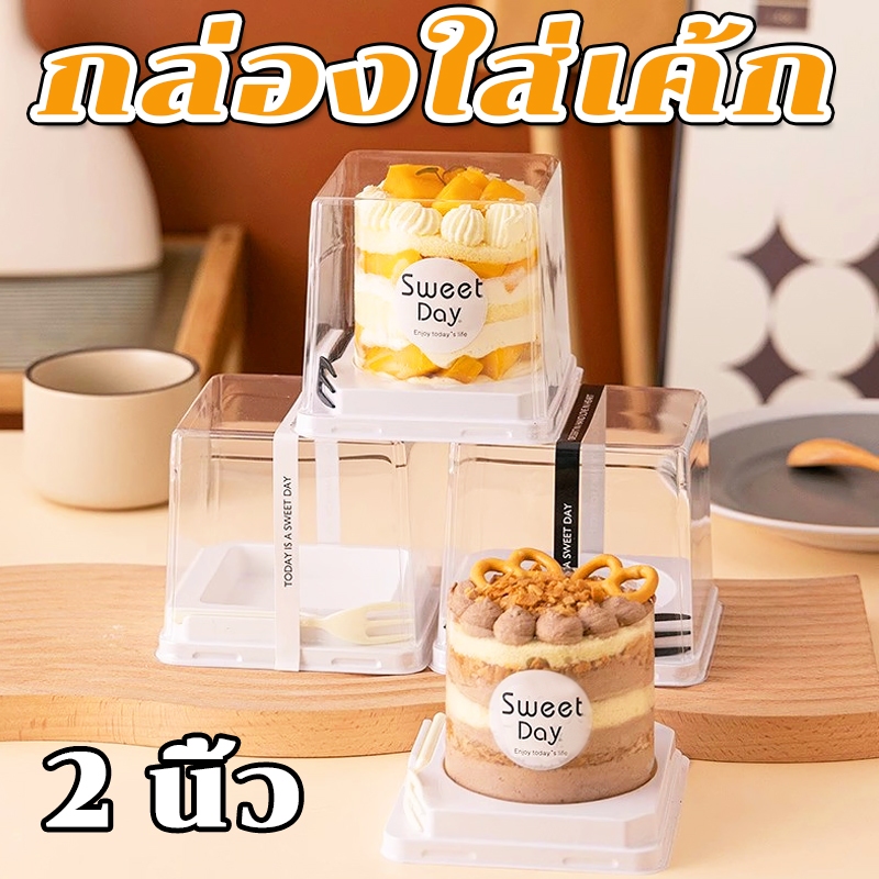 จัดส่งในไทย 50/100 ใบ กล่องเค้กแบบใช้แล้วทิ้ง กล่องมินิเค้กฐานขาวทรงสูง แถมส้อม ออกแบบช่อง ใช้วัสดุเกรดอาหาร