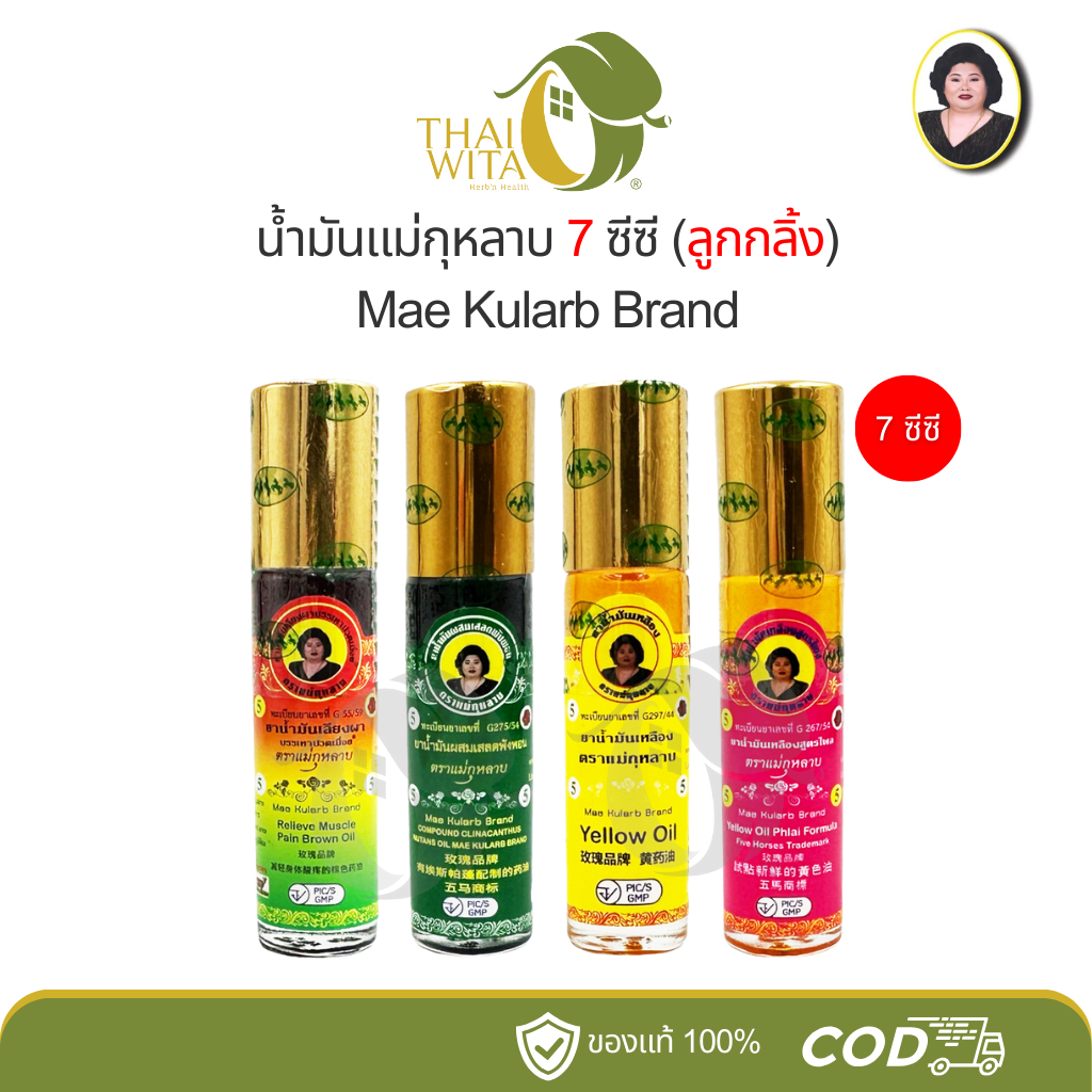 น้ำมันแม่กุหลาบ ห้าม้าเภสัช  7 ซีซี (ลูกกลิ้ง) Mae Kularb