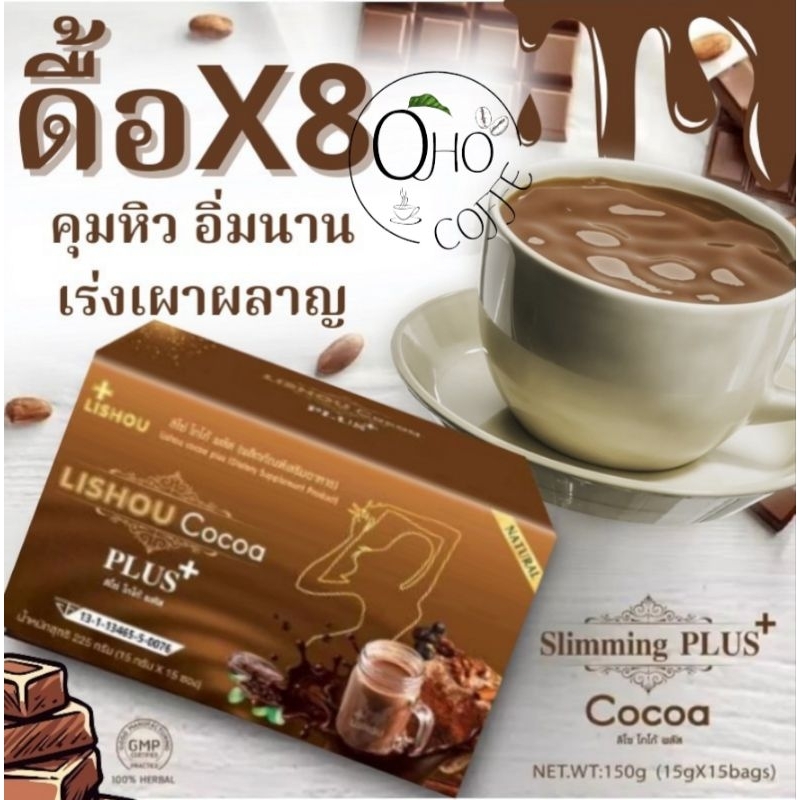 ส่งไว|ถูกสุด|ของแท้ [ โกโก้ พลัส+ ] โกโก้ควบคุมน้ำหนัก lishou cocoa โกโก้คุมหิว โกโก้ลดความอ้วน คุมหิว โกโก้ลดน้ำหนัก