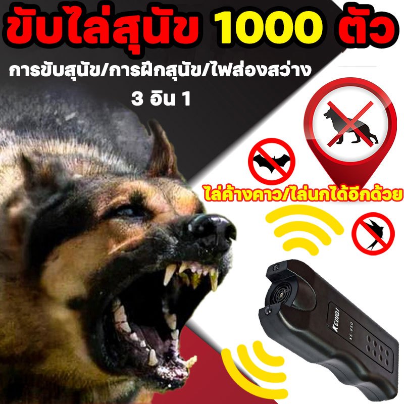ไม่มีสุนัขในระยะ 20 กิโลเมตร เครื่องไล่สุนัขเครื่องไล่หมาพกพาสิ่งนี้ไปคุณจะไม่กลัวสุนัขอีกต่อไปเอฟเฟกต์เพิ่มขึ้น 100%