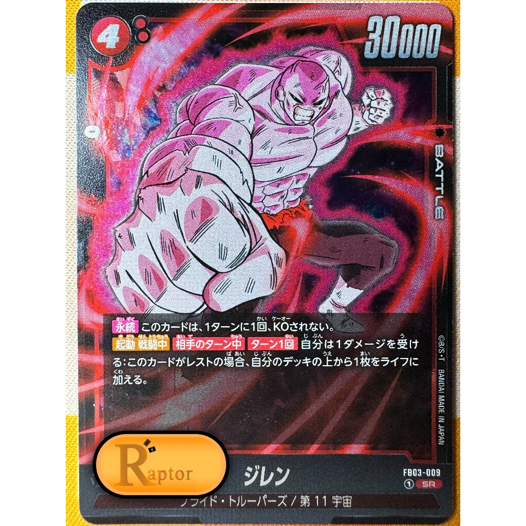 FB03-009 : Jiren [Super Rare] Dragon Ball Super Fusion World - [RaptorzCards]