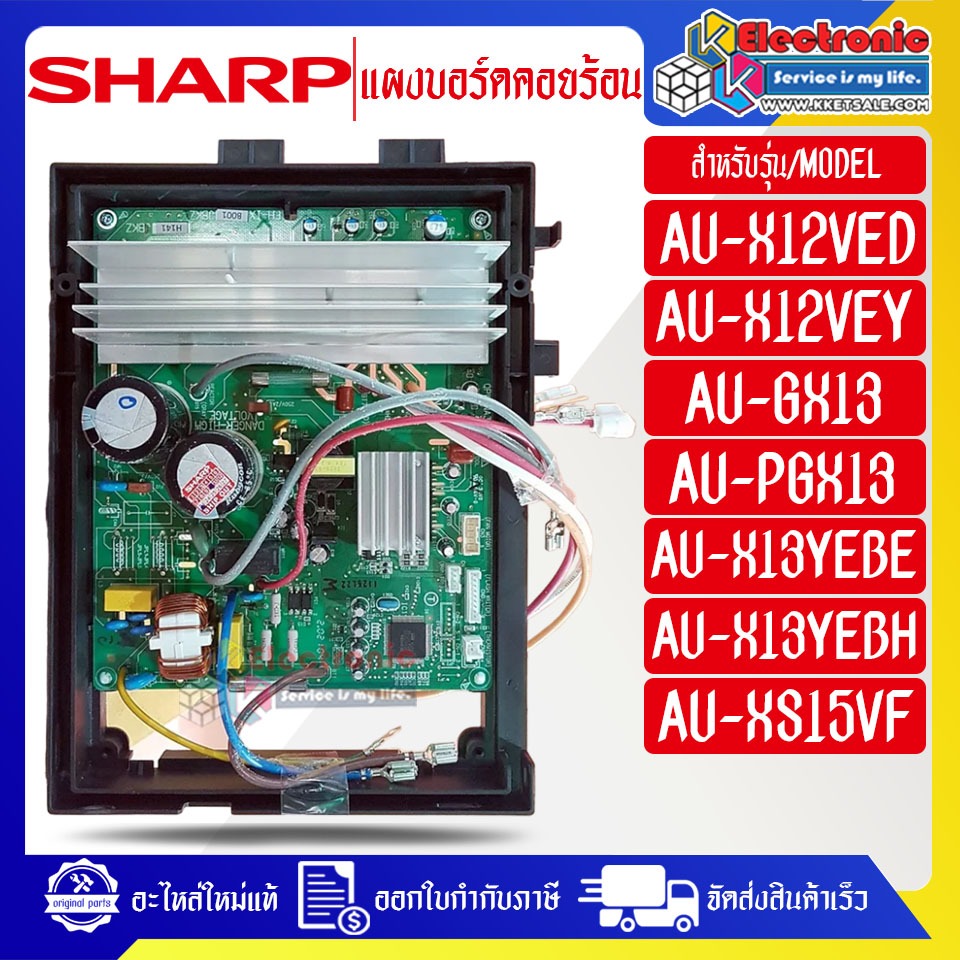 SHARP-แผงบอร์ดควบคุมแอร์คอยร้อนSHARP-ชาร์ป ใช้ได้กับรุ่นที่ระบุไว้--อะไหล่ใหม่แท้บริษัท