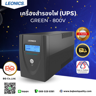 เครื่องสำรองไฟฟ้า LEONICS UPS GREEN-800V ขนาด 800VA 480W  รั…