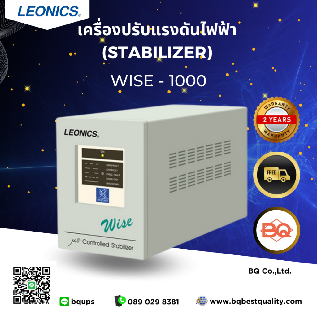เครื่องปรับแรงดันไฟฟ้าอัตโนมัติ Stabilizer (สเตบิไลเซอร์ ) ลีโอนิคส์ AVR WISE 1000 (1000VA / 1000W)
