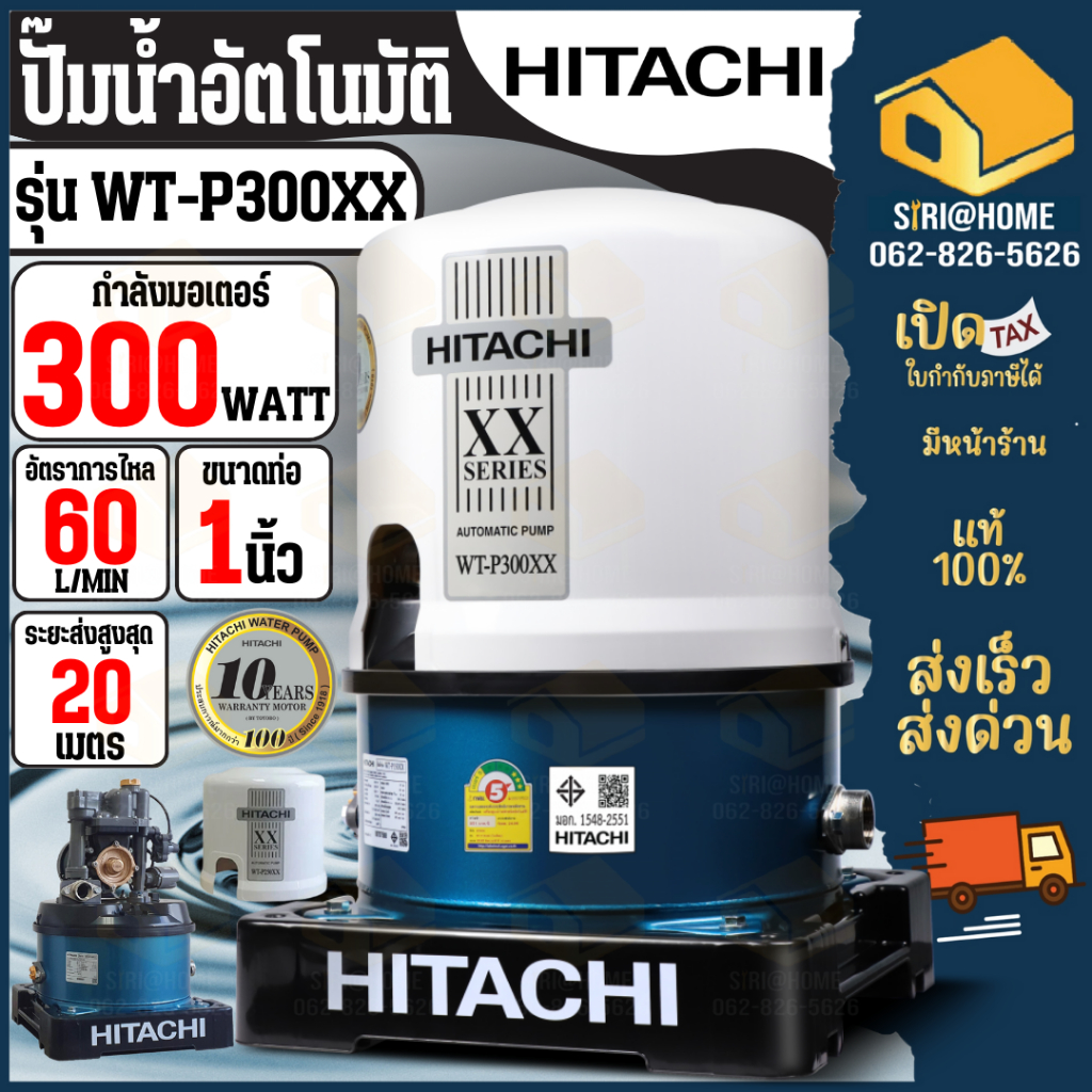 HITACHI ปั๊มน้ำอัตโนมัติ รุ่น WT-P300XX กำลัง 300วัตต์ ท่อ 1 นิ้ว ปั๊มน้ำ ฮิตาชิ  ปั้มถังกลม 300watt
