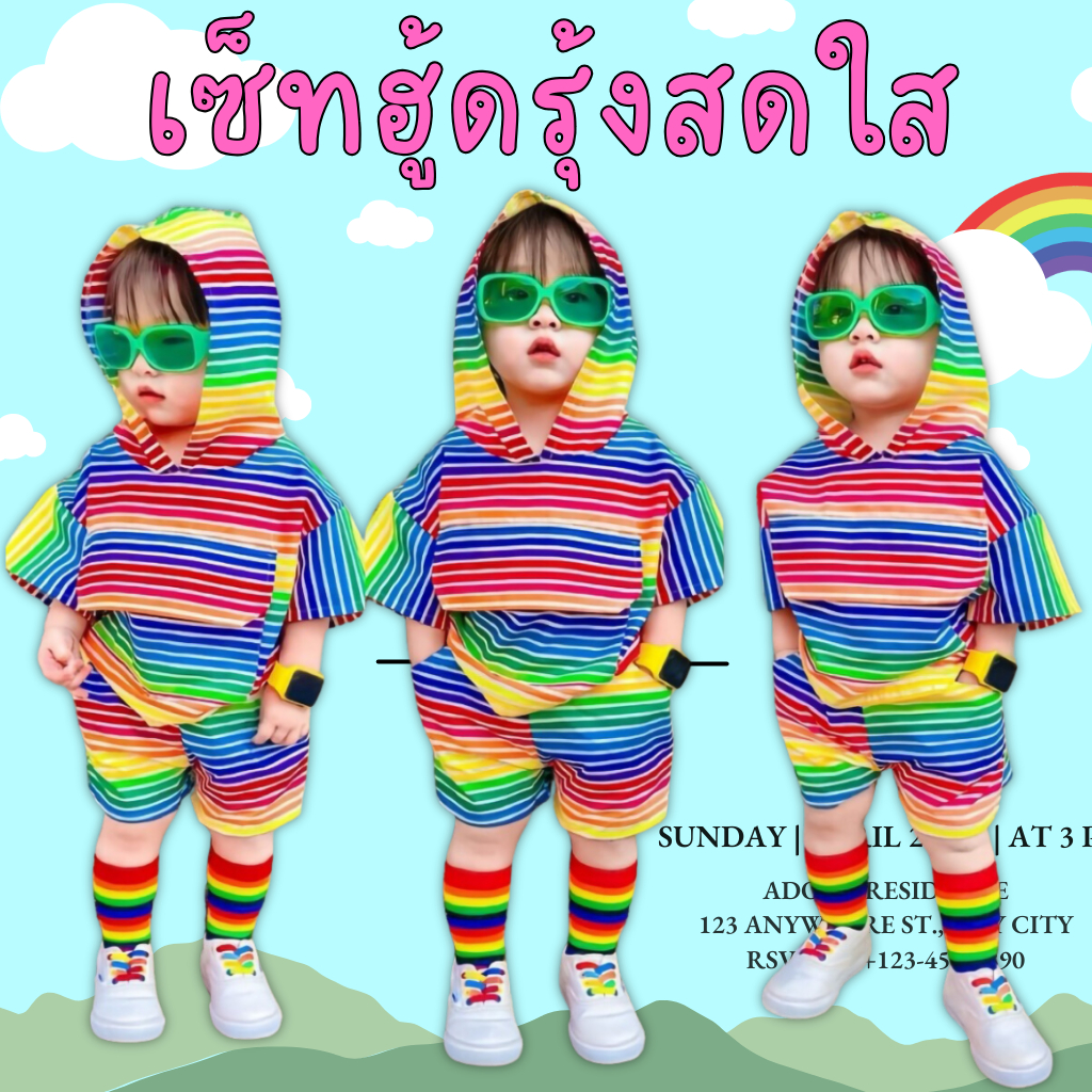 ชุดเด็ก ฮู้ด+กางเกงสีรุ้งสีสดใส ผ้าใหมอิตาลี ส่งจากไทยถึงไวแน่นอน