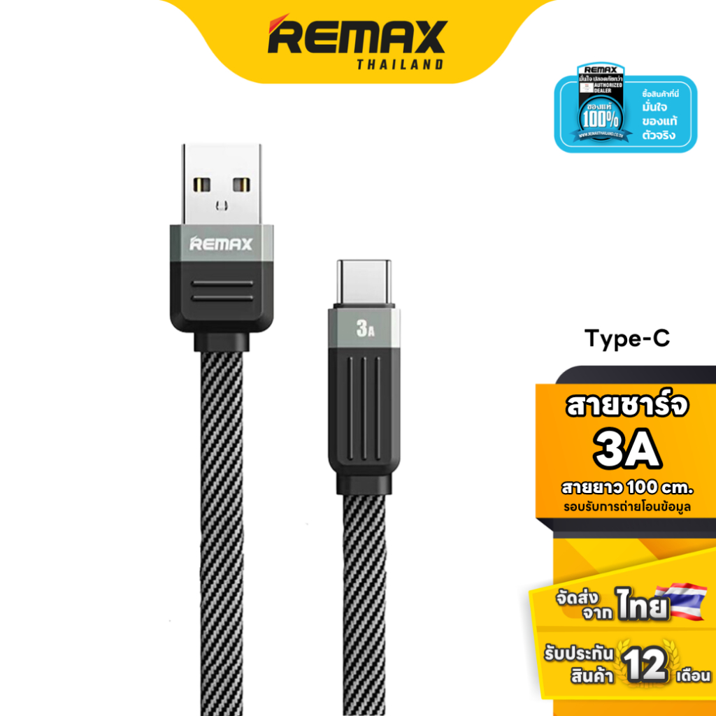 Remax Cable 3in1 15W (RC-C151) - สายชาร์จ โทรศัพท์มือถือ แบบ 3in1
