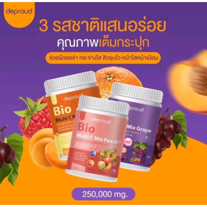 วิตตามินซีถัง Deproud Bio Multi C Mix #วิตามินซีสดดีพราว บรรจุ 250,000 mg ผิวดี สร้างภูมิ ต้านหวัด