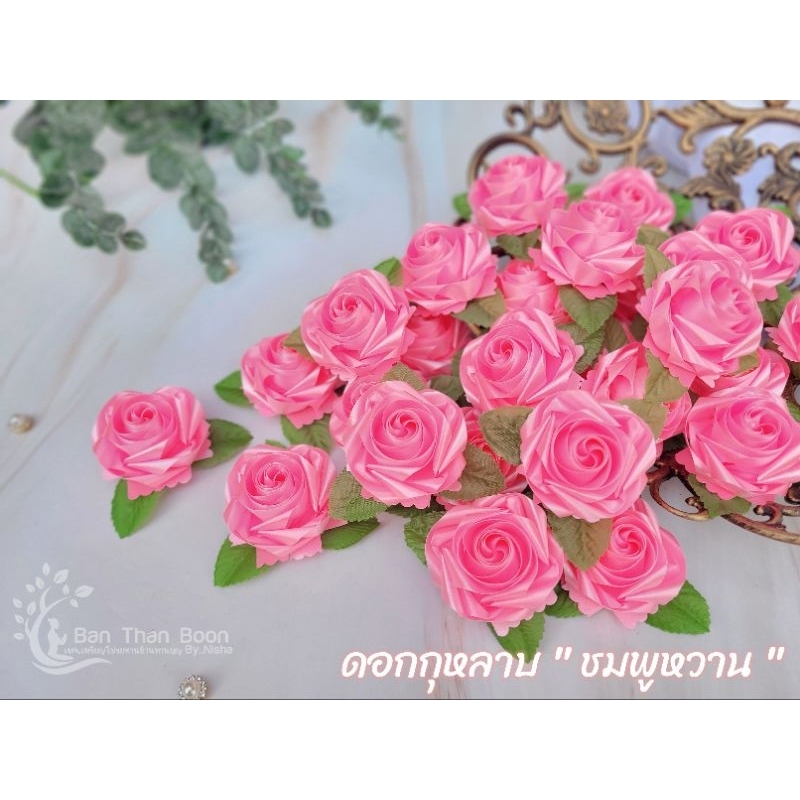 ดอกไม้โปรยทาน ดอกกุกลาบ [50ดอก]