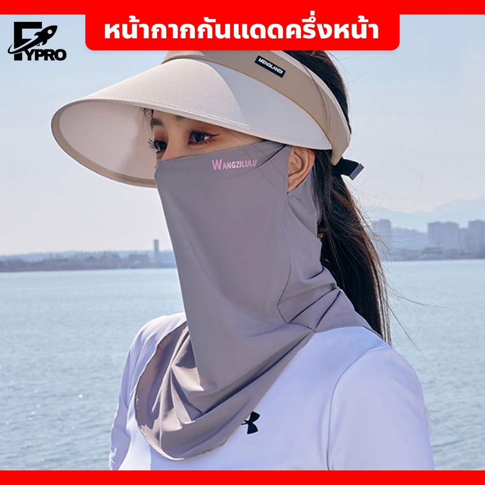 FYP ผ้าคลุมครึ่งหน้า ผ้าบัฟ กันแดด รังสียูวี นุ่มสบาย ระบายอากาศได้ดี