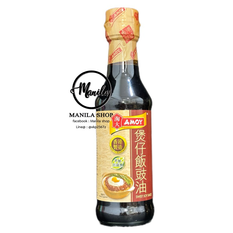 Amoy ซอสหวาน ซีอิ้วหวาน ซีอิ้วดำหวาน ซอสอบหม้อดิน Sweet Soy Sauce 淘大 煲仔饭酱油 สีสันใหม่แห่งการทานอาหาร 250ml