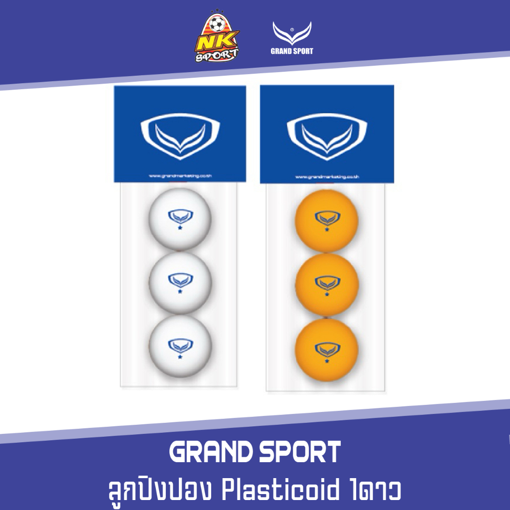 Grand Sport ลูกปิงปอง Plasticoid 1ดาว 3ลูก สีส้ม/สีขาว เส้นผ่านศูนย์กลาง 40 mm ทำจากวัสดุพลาสติซอยด์