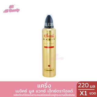 มูสจัดแต่งทรงผม แคริ่ง เมจิกซ์ มูส แว็กซ์ เอ็กตราโฮลด์ ปริมา…