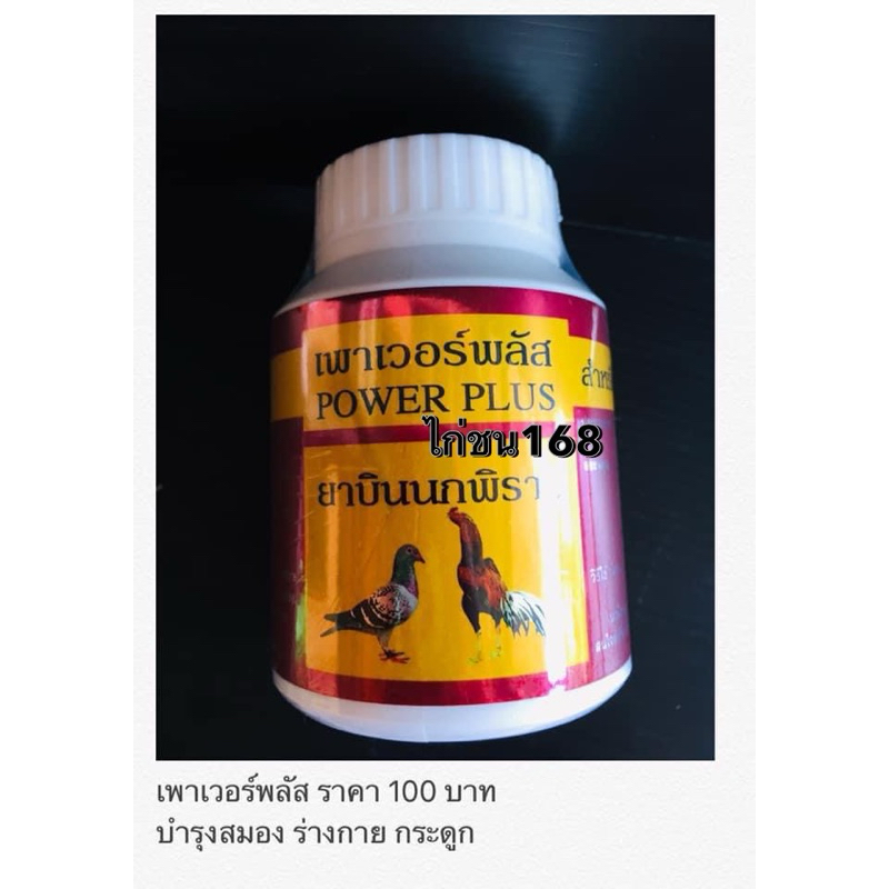 อาหารนกเพาเวอร์พลัส.