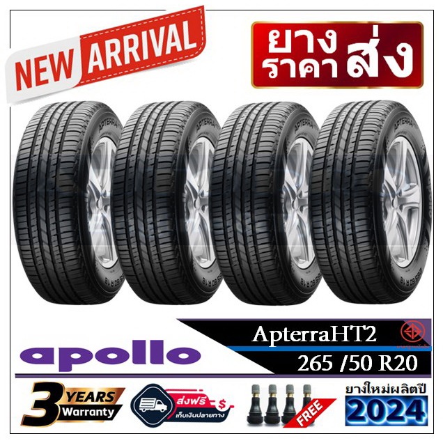 265/50R20 Apollo ApterraHT2 |2,4 เส้น| *ปี2023.2024 -ส่งฟรี- เงินสด/เก็บเงินปลายทาง ยางใหม่/ยางอะพอลโล่