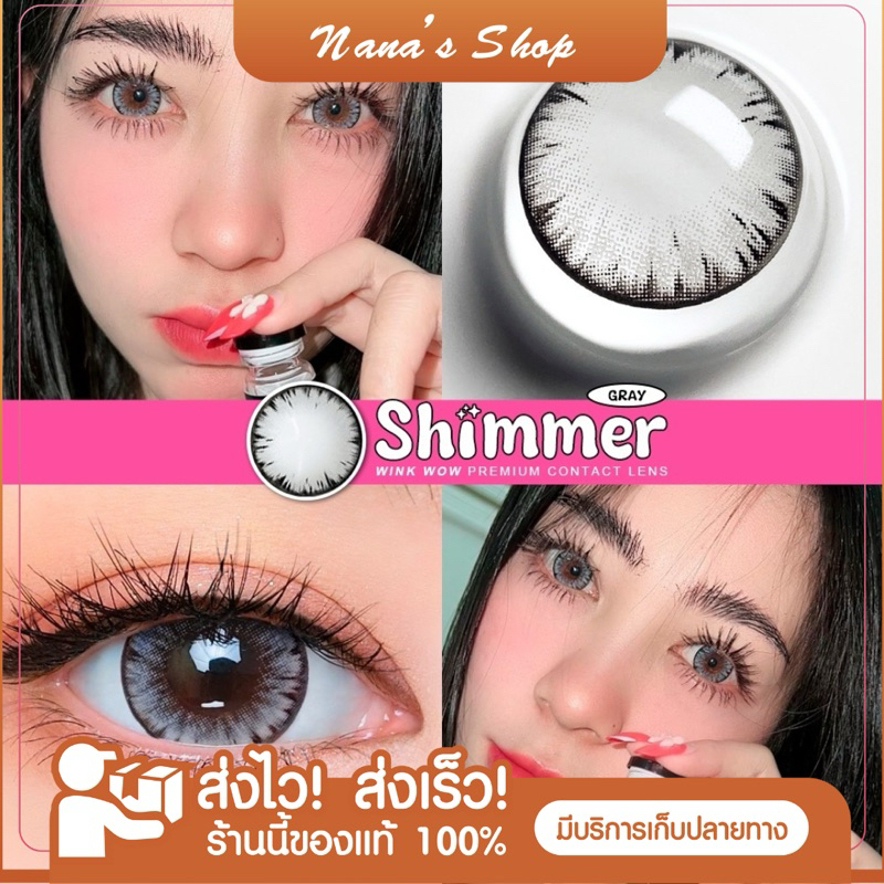 คอนแทคเลนส์ ลาย Omg, Sophia ,Tommy , shimmer gray&brown