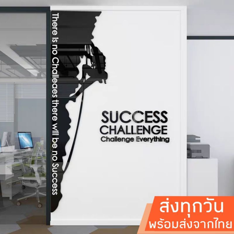 พร้อมส่งจากไทย สติ๊กเกอร์อะคริลิค 3D คนปีนหน้าผา Success