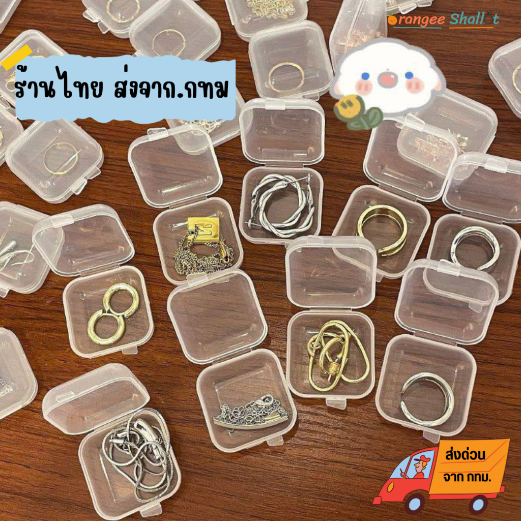 กล่องเก็บของขนาดเล็ก กล่องพลาสติกใสมองเห็นของด้านใน กล่องจิ๋ว ตลับใส่ของ ขนาดพกพา กล่องเก็บเครื่องประดับ กล่องใส่ตุ้มหู