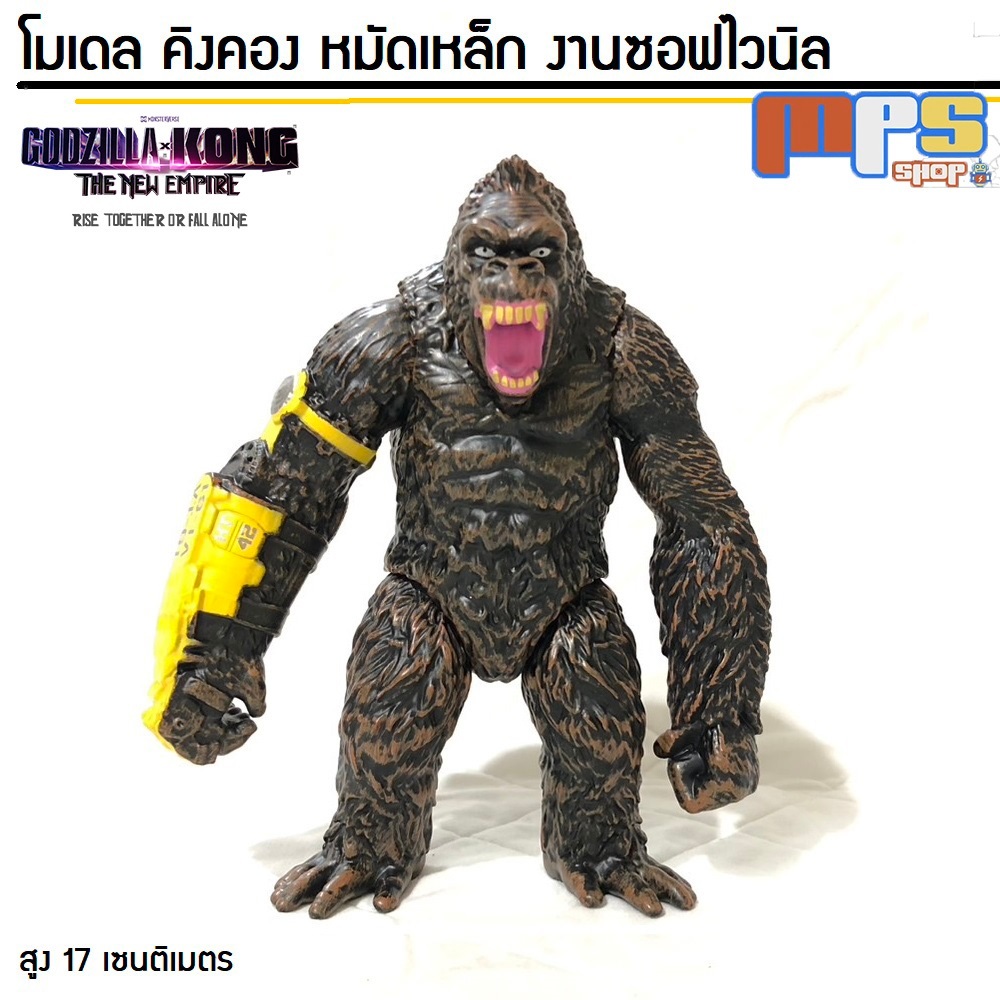 โมเดล ฟิกเกอร์ คิงคอง หมัดเหล็ก งานซอฟไวนิล เวอร์ชั่น 2024 Model Figure King Kong Iron Fist มีจุดขยับถึง 5จุด สูง 17 ซม.