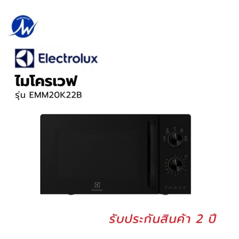 🔥พร้อมส่ง🔥 ELECTROLUX  ไมโครเวฟ ดีไซน์สุดหรู  ขนาด 20 ลิตร  รุ่น EMM20K22B สำดำโมเดิร์น สวยงาม รับปร
