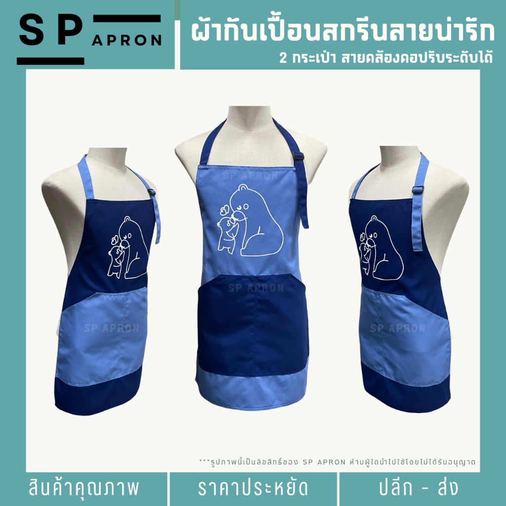 SP ผ้ากันเปื้อนคล้องคอ ปรับระดับได้ 2 กระเป๋า สกรีนลายน่ารัก เนื้อผ้าดี ของขวัญวันแม่