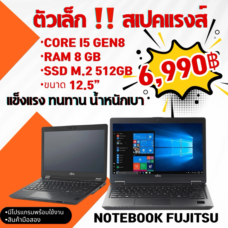 โน๊ตบุ๊ค FUJITSU CORE i5 GEN8 SSD